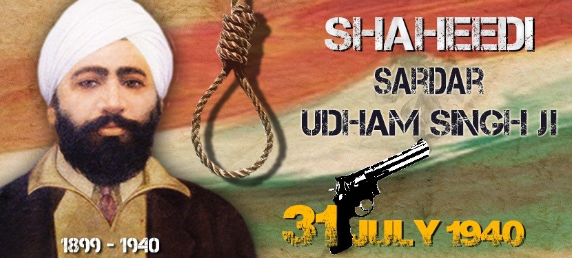 शहीद उधम सिंह ने ब्रिटेन में घुसकर मारा था डायर को 1
