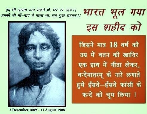 निडरता,वीरता,और साहस के पर्याय थे-प्रथम सेनानी खुदीराम बोस 2