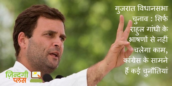 rahul in gujraat