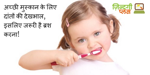 अच्छी मुस्कान के लिए दांतों की देखभाल, इसलिए जरूरी है ब्रश करना! 2