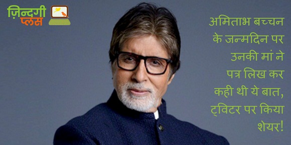 big b tweet mother's letter