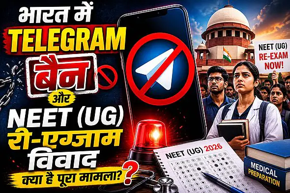 भारत में Telegram बैन और NEET (UG) री-एग्जाम विवाद 2026: क्या है पूरा मामला और छात्रों पर इसका प्रभाव? 3